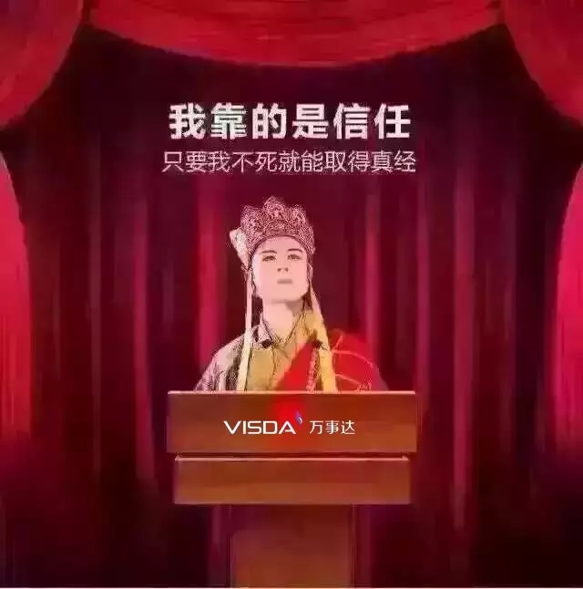 我靠的是信任