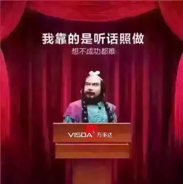 我靠的是听话照做