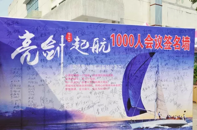 万事达厨卫千人会议签名墙
