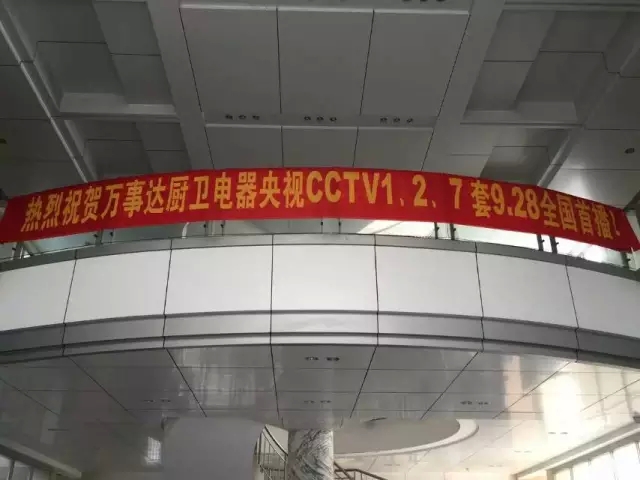 万事达厨卫携手央视CCTV1-2-7套