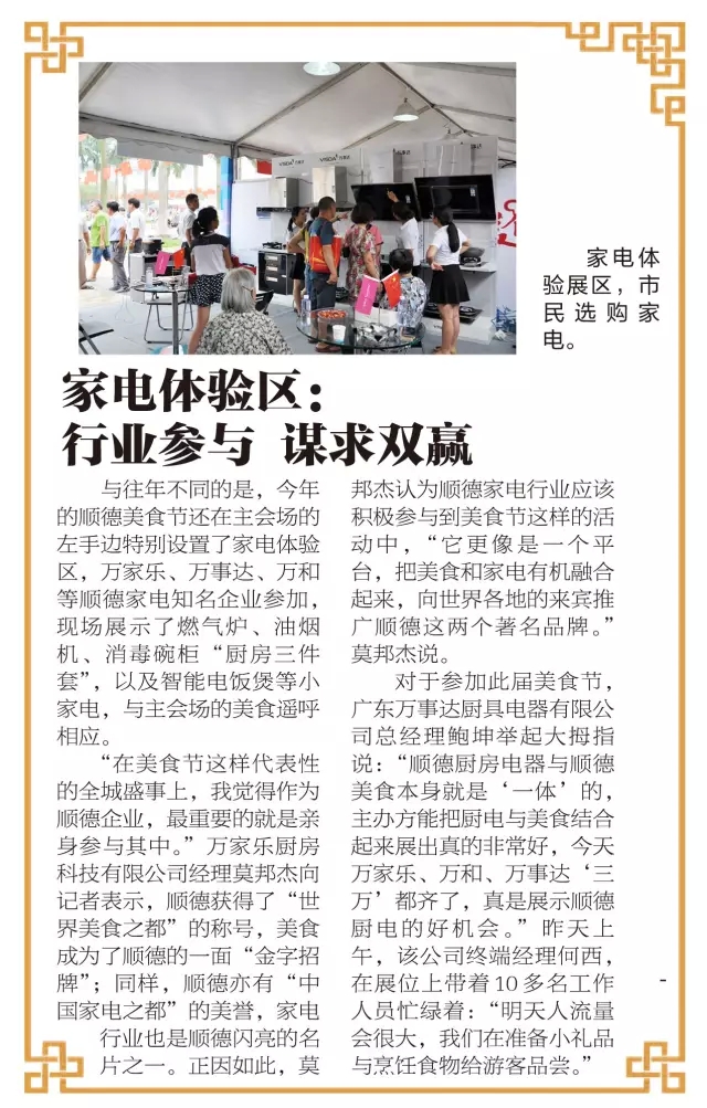 万事达厨卫荣登珠江商报